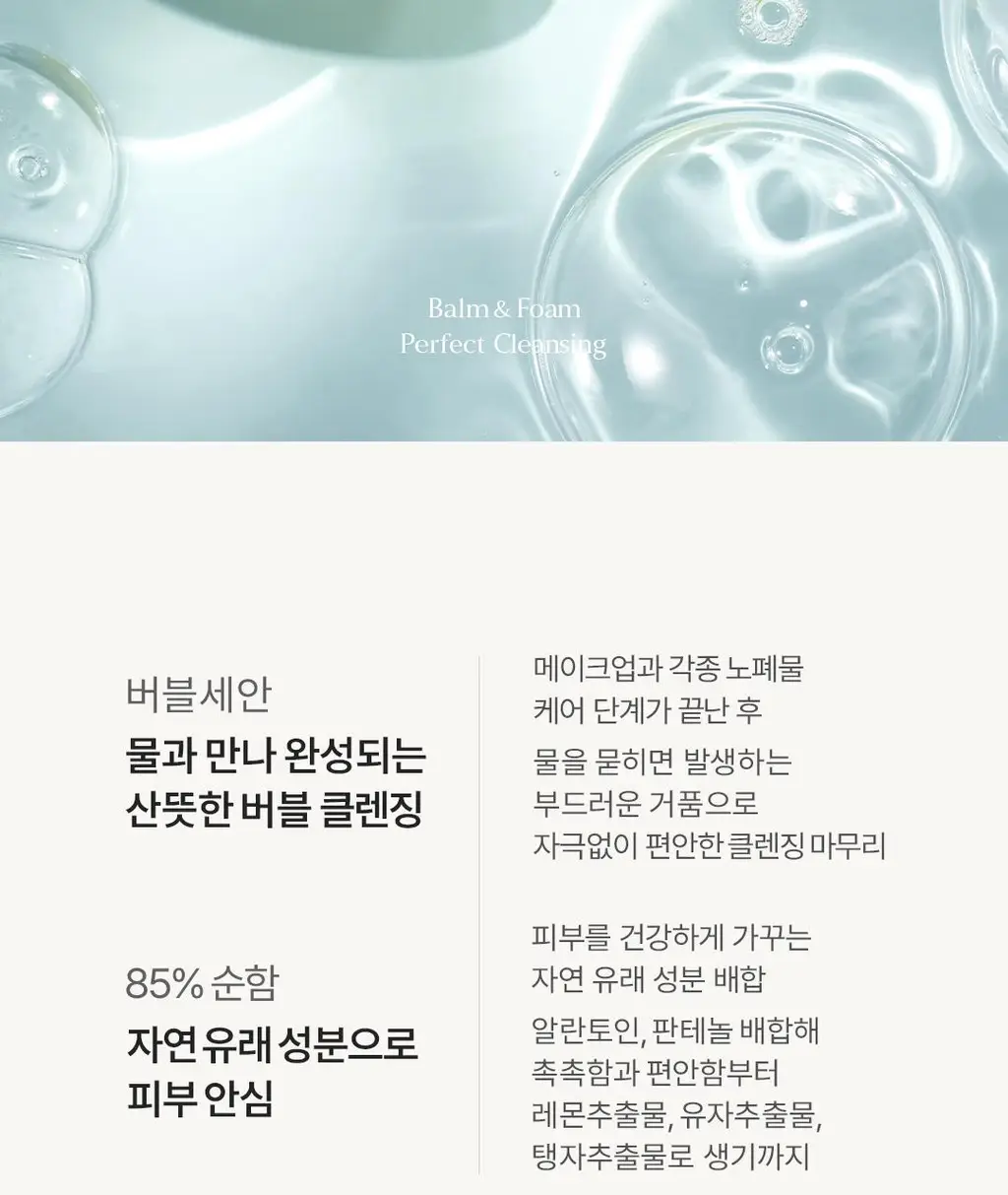 [NEW]아리얼 더 퍼펙트 오일 밤 투 폼 100g 상세페이지 25